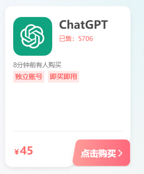ChatGPT成品号购买最新方法